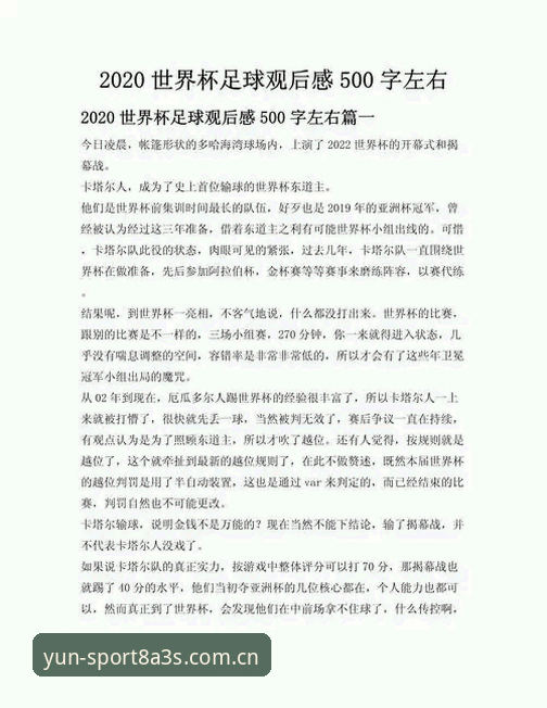 云体育官网地址教程 资深球迷分享:世界杯扩军至66队的幕后故事,云体育体验心得